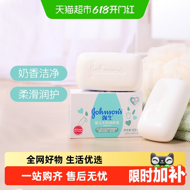 强生婴儿牛奶润肤皂宝宝儿童沐浴婴儿皂洗手洗脸洗澡