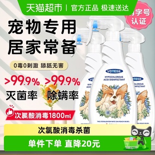 VOTESIL英国次氯酸消毒液犬猫环境除臭剂杀菌消毒600ml 3瓶