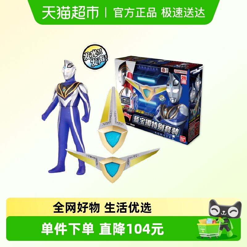 万代 盖亚奥特曼 蓝宝锥 蓝宝镯 变身器 特别套装 玩具