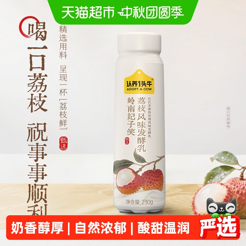 认养一头牛荔枝味酸奶230g*10瓶 2.7元/瓶 - 86线报