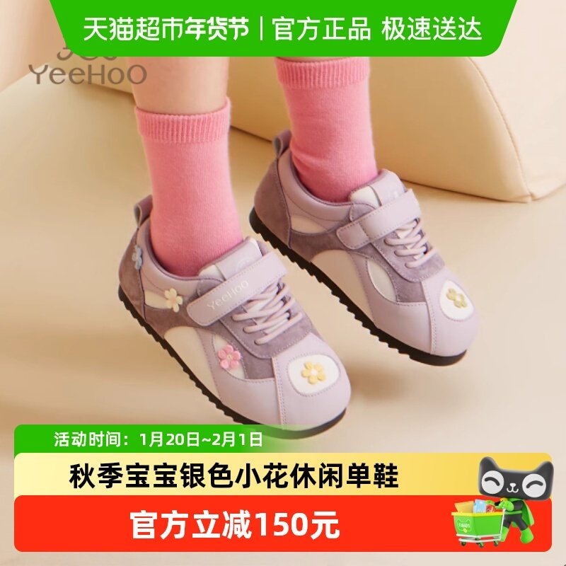 英氏童鞋儿童板鞋女童软底运动鞋子秋季新款宝宝银色小花休闲单鞋,童鞋/婴儿鞋/亲子鞋,运动鞋,淘宝优惠券,粉丝福利购,淘宝优惠卷