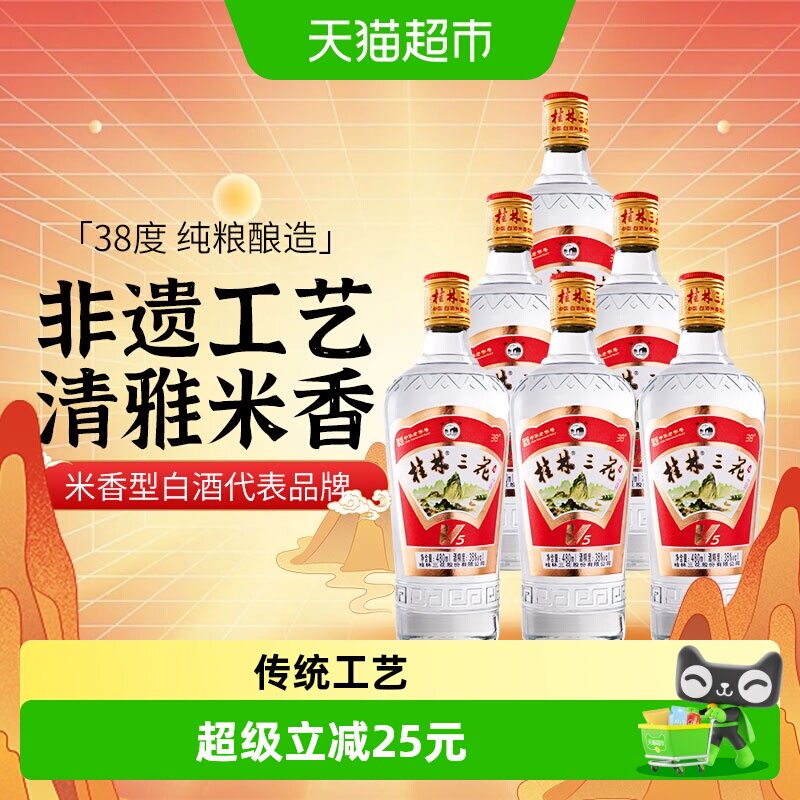桂林三花38度V5玻瓶三花酒480ml*6瓶米香型白酒广西特产米酒