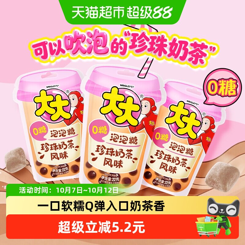 大大0糖珍珠奶茶风味Q弹泡泡糖22g3袋童年怀旧教师节礼物零食糖果
