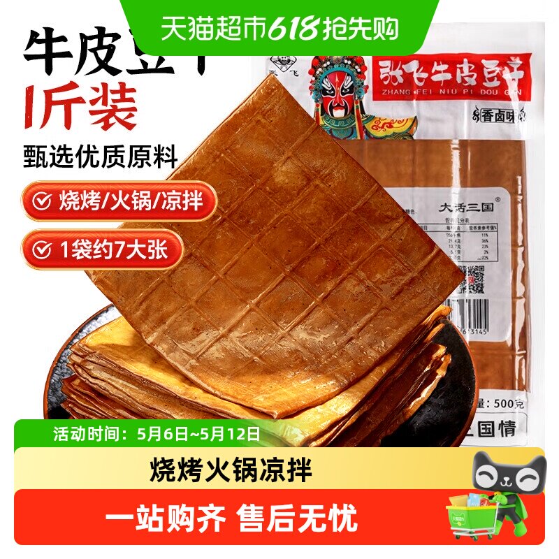 张飞牛皮豆干五香卤香豆腐干火锅食材烧烤露营四川重庆特产