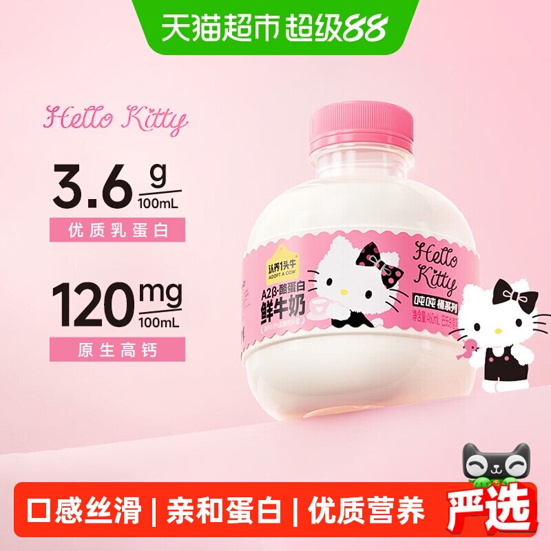 认养一头牛A2β酪蛋白吨吨鲜牛奶图片