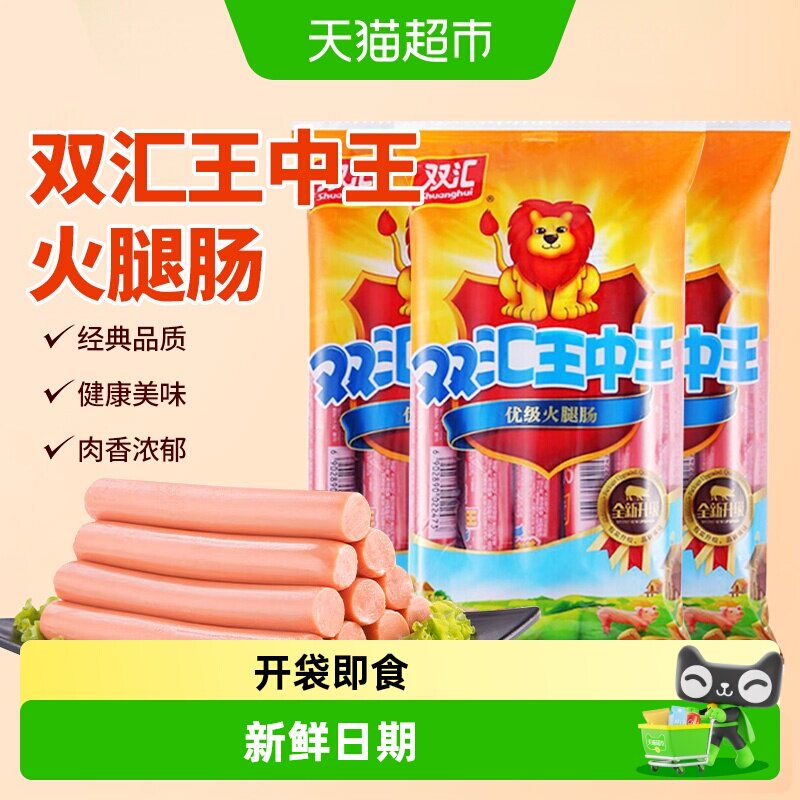 双汇王中王火腿30g/50g*3袋即食香肠办公室宿舍休闲零食泡面拍档