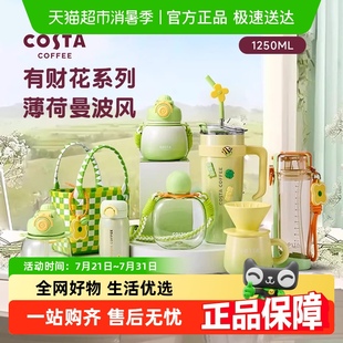 有财花有才华大容量保温杯女生水杯高颜值吸管杯桌面杯 COSTA新款