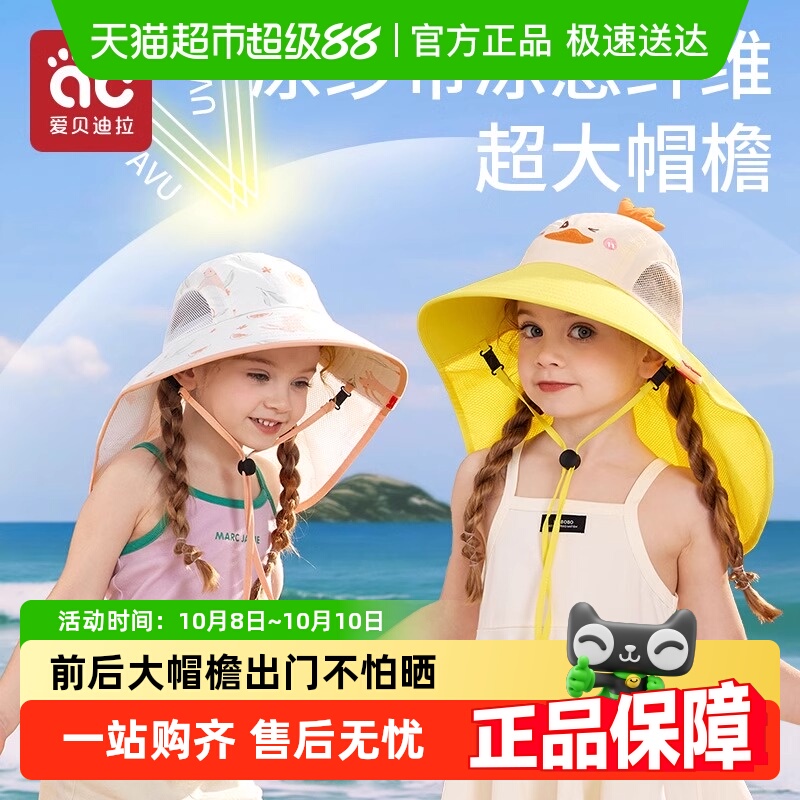 包邮爱贝迪拉儿童防晒帽渔夫帽防紫外线男女童宝宝遮阳帽子薄款