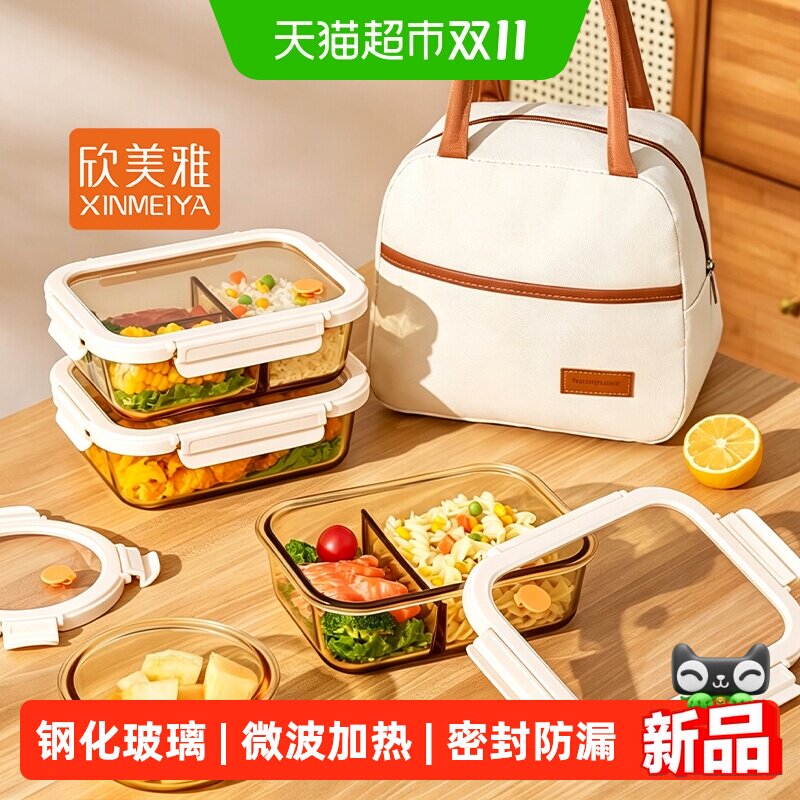 欣美雅玻璃饭盒微波炉加热带饭密封餐盒上班族带盖分格便当保鲜盒