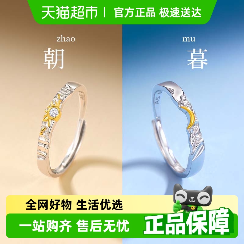 中国黄金珍·尚银纯银情侣对戒