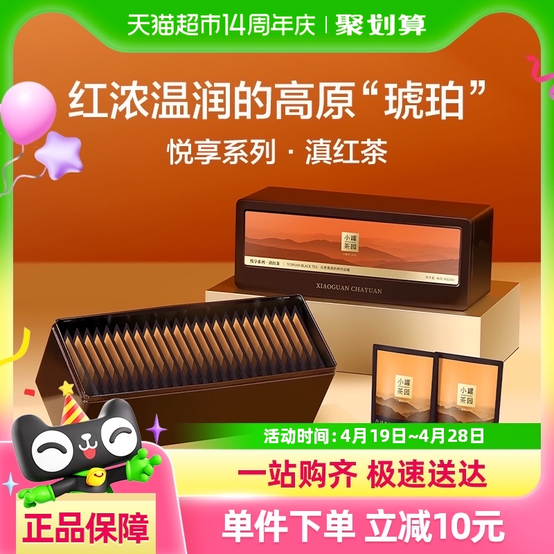 小罐茶悦享礼盒一级滇红红茶小罐茶园96g茶叶礼盒自饮送礼
