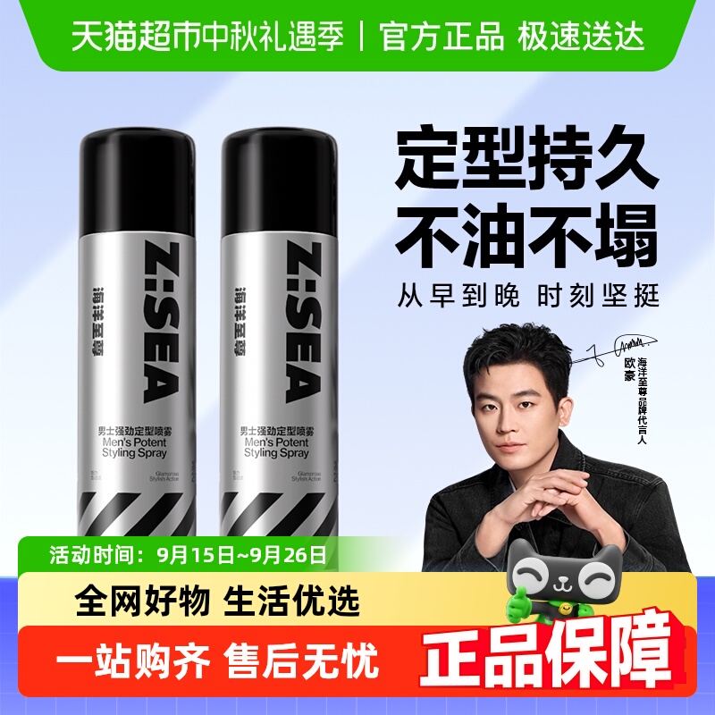 海洋至尊哑光发泥干胶定型喷雾