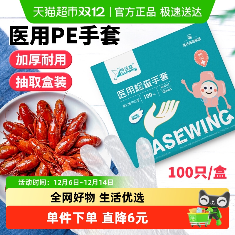 海氏海诺医用级PE加厚透明抽取式