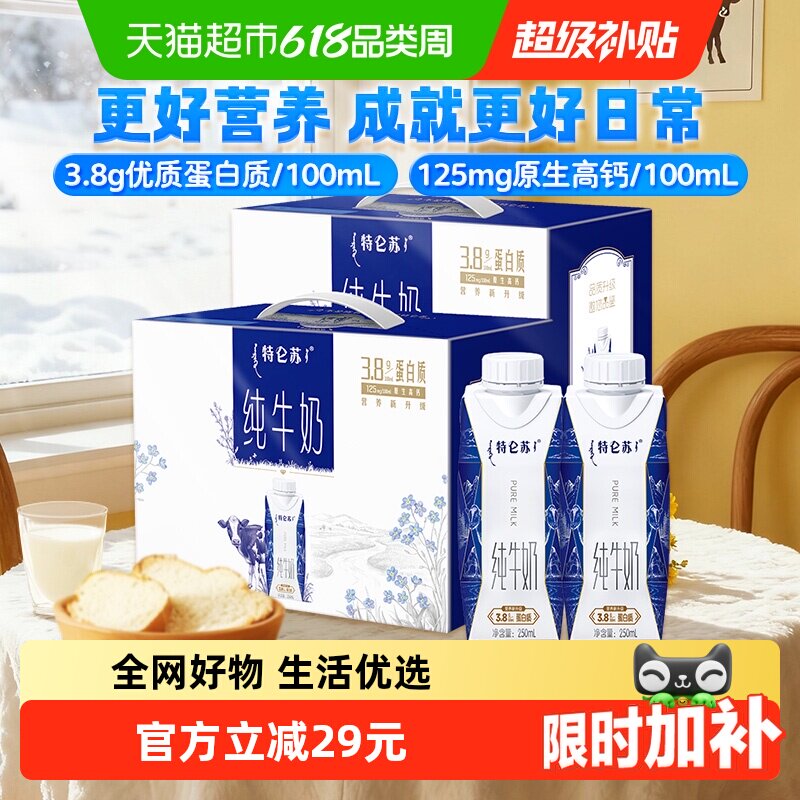 特仑苏250ml*20包梦幻盖纯牛奶