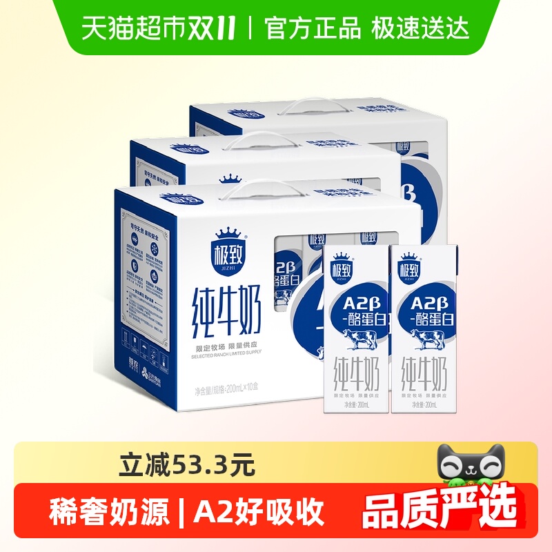 三元A2酪蛋白纯牛奶200ml×30盒