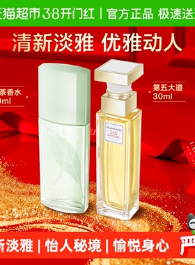 雅顿清新绿茶香水+第五大道香水共60ml1套淡香礼物