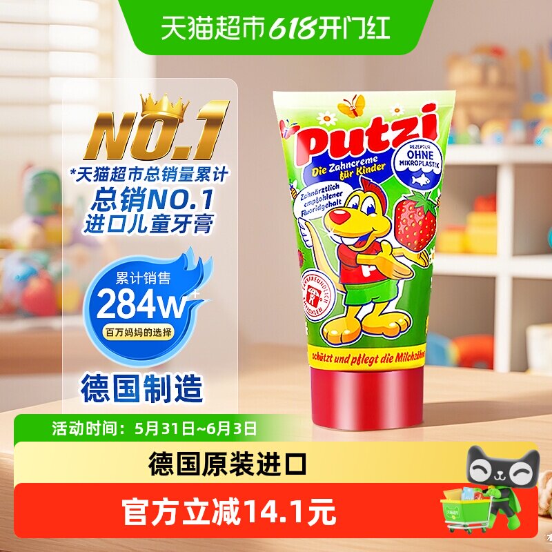德国进口putzi璞慈宝宝儿童牙膏0-6岁含氟固齿草莓味正品