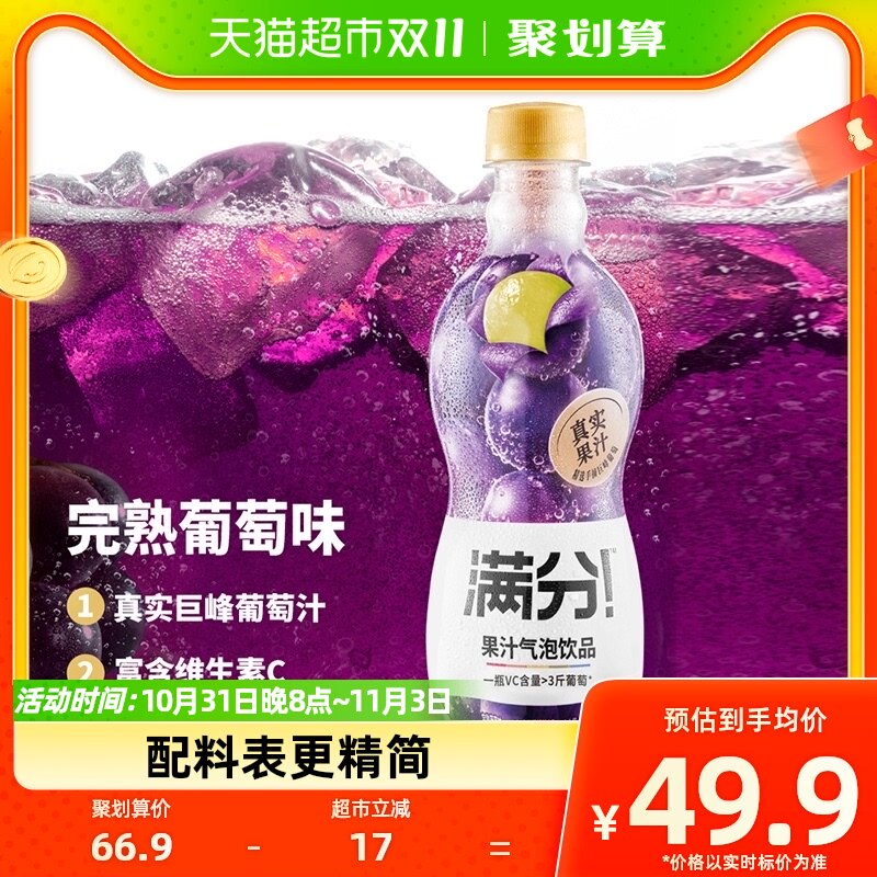 元气森林出品满分果汁气泡饮品完熟葡萄味富含维C380mL×12瓶饮料使用感如何?