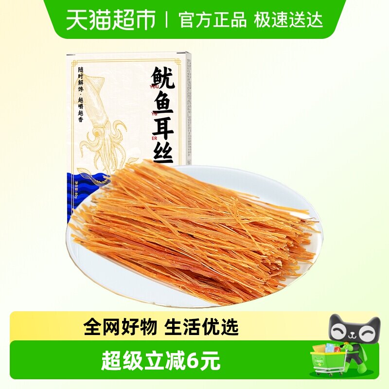 阿尔帝鱿鱼耳丝龙耳丝原味耐嚼零食鱿鱼丝须海鲜即食鱿鱼干鱿鱼条