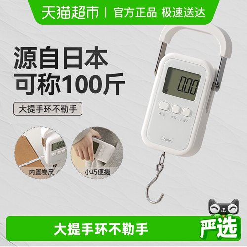 多利科高精度手提秤带卷尺便携式