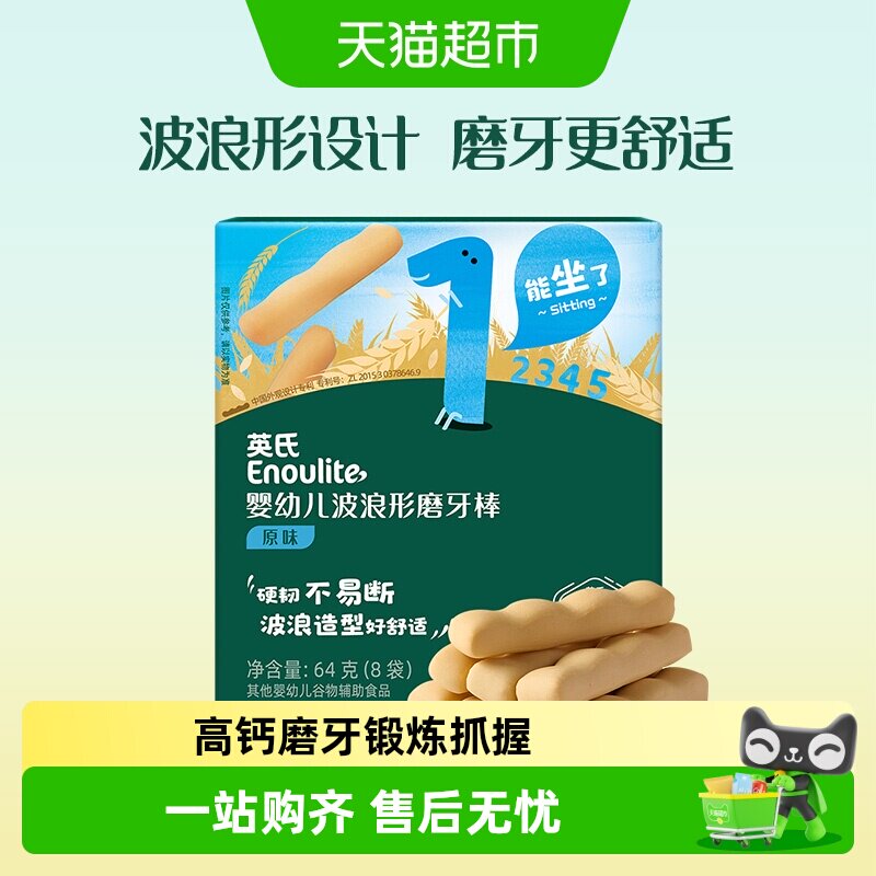 英氏婴儿原味胡萝卜味香橙味磨牙棒宝宝辅食儿童磨牙饼干零食