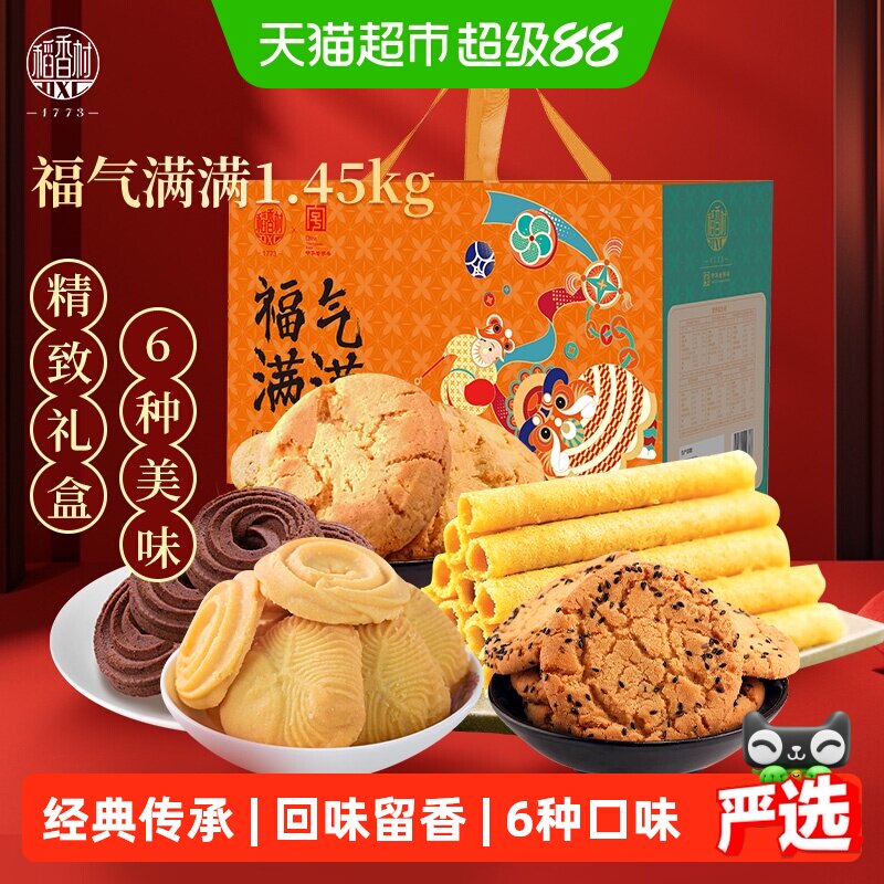 稻香村传统中式蛋卷福气满满礼盒6种口味奶香四溢手工制作送礼