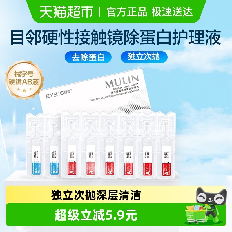 【械字号】目邻爱尔小熊硬镜AB液GP角膜塑形OK镜除蛋白护理液
