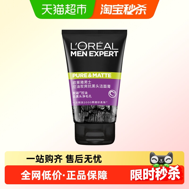 【下拉领淘金币】欧莱雅男士洗面奶清爽控油磨砂抗黑头洁面100ml
