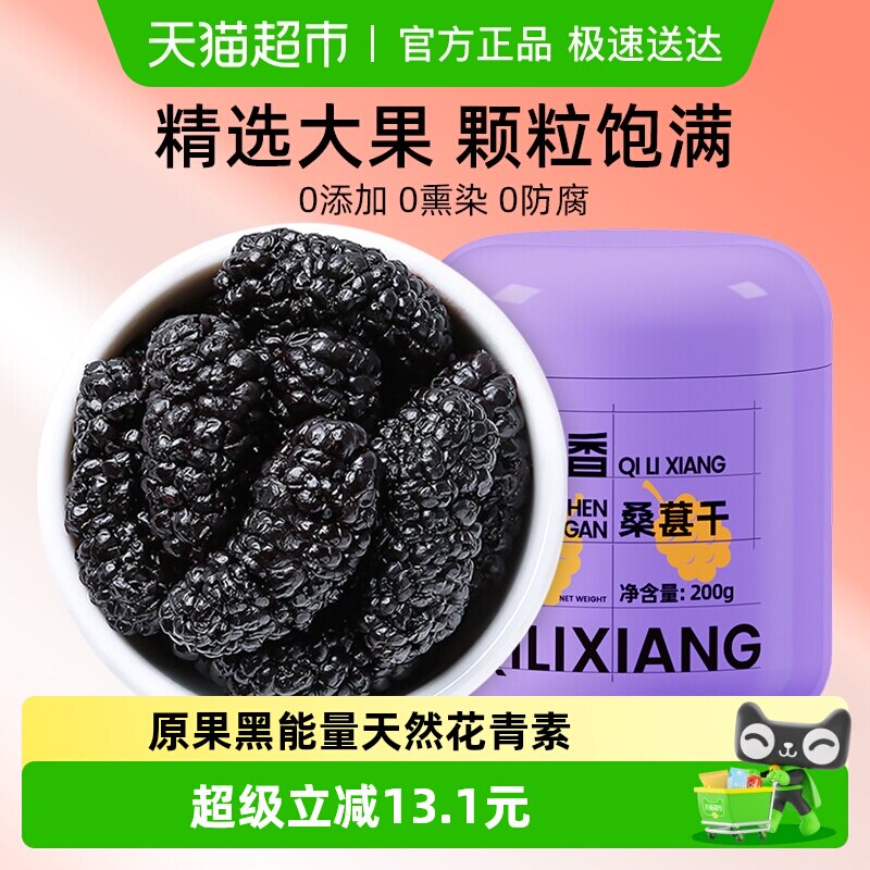 杞里香黑桑葚干果桑椹子特产级泡水茶搭枸杞泡酒自然晾干无沙