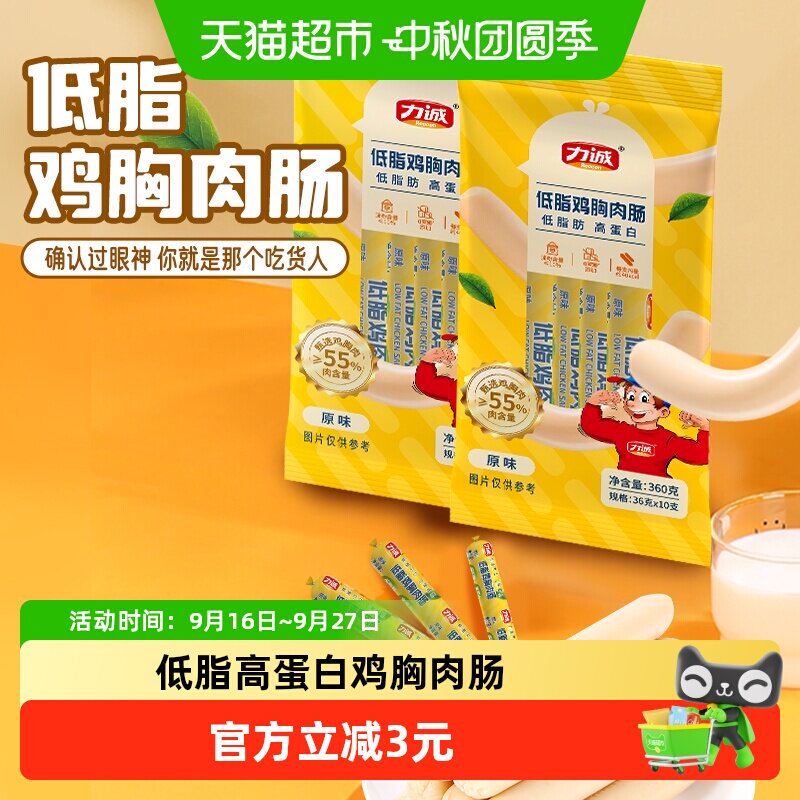 力诚低脂鸡胸肉肠