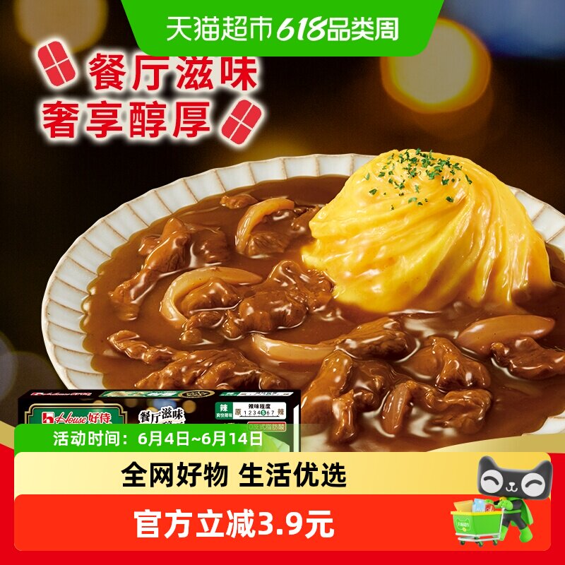 好侍咖王咖喱辣味5号house块状咖喱调料香辛浓郁成人喜辣