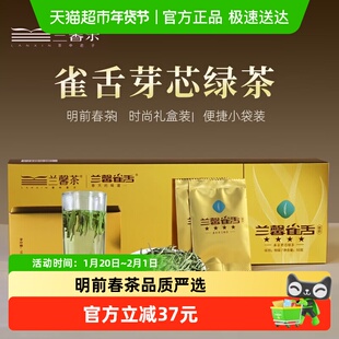 贵州茶兰馨茶明前兰馨雀舌50克独立小袋装礼品
