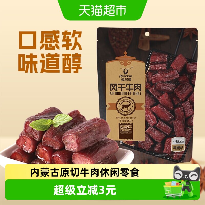 科尔沁手撕风干牛肉原味内蒙古特产办公室解馋充饥休闲牛肉零食