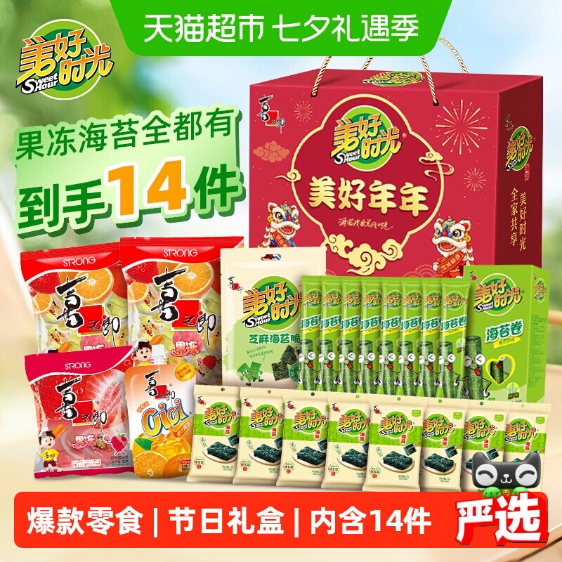 美好时光爆款海苔果冻零食礼盒
