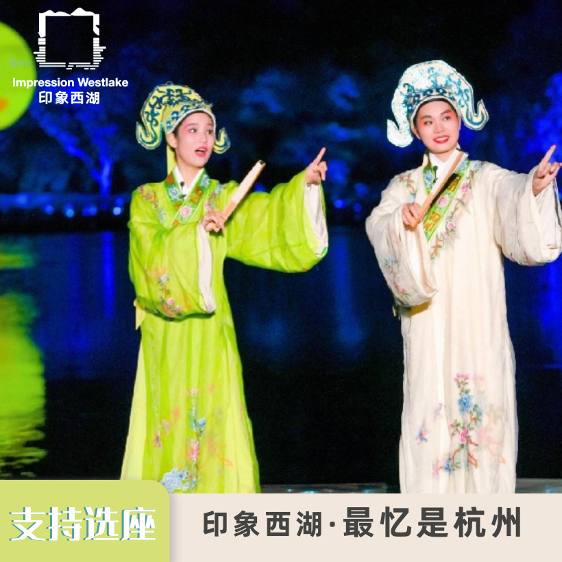 [印象西湖·最忆是杭州实景演出-演出门票]印象西湖演出票