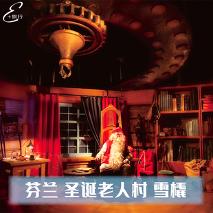 芬兰旅游 冬季品质北欧旅行拉普兰圣诞老人村一日 狗拉雪橇驯鹿