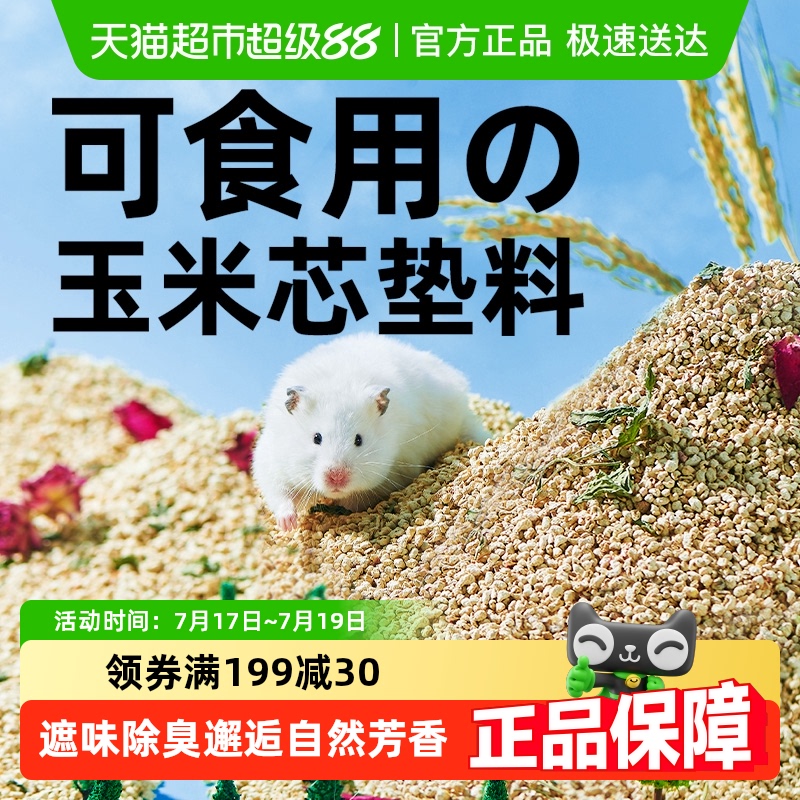yee仓鼠玉米芯垫料鹦鹉笼子除臭