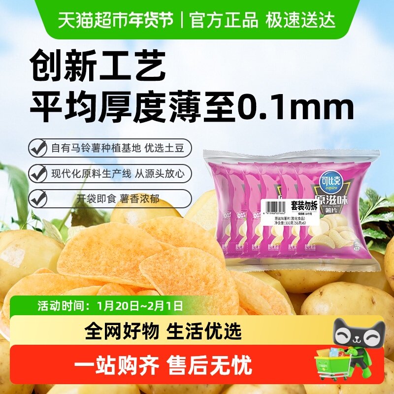 可比克薯片原味55g*6包经典怀旧膨化零食下午茶小吃,零食/坚果/特产,膨化食品,淘宝优惠券,粉丝福利购,淘宝优惠卷