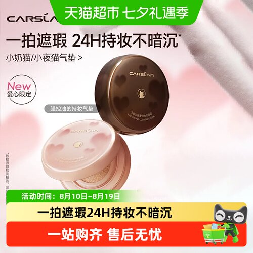卡姿兰小奶猫气垫清透雾光肌