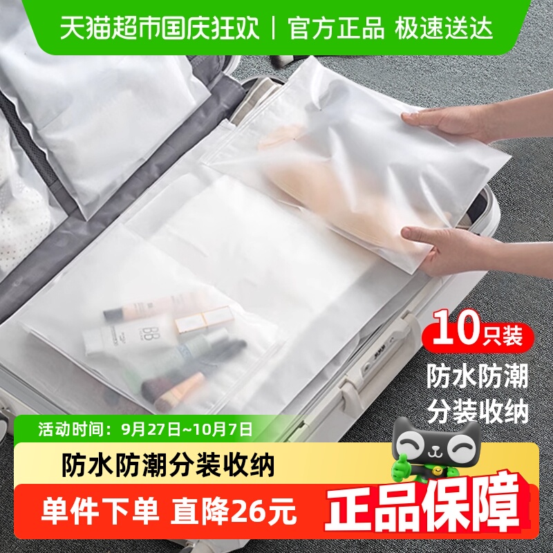 旅行收纳袋10个装密封拉链分装袋