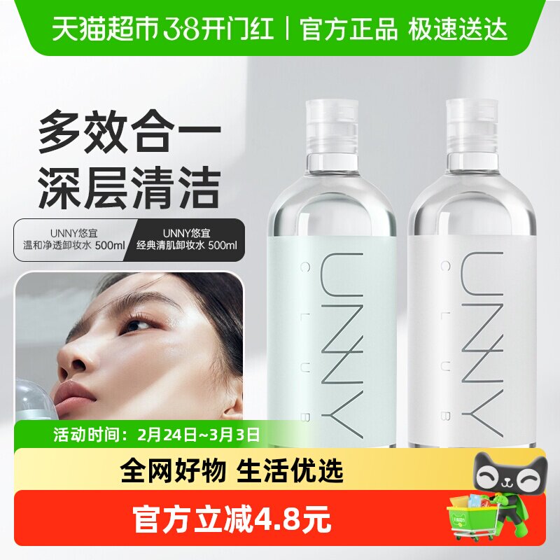 unny club温和敏感肌卸妆水眼唇脸卸妆油乳膏三合一深层清洁