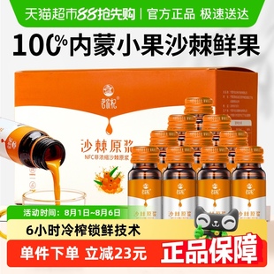 老農(nóng)杞沙棘原漿沙棘汁不加糖0添加內(nèi)蒙小果油官方正品