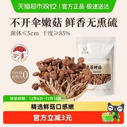 裕庆堂广昌茶树菇不开伞菌菇干货特色香菇煲汤火锅食材60g*2