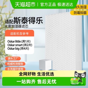 适配Stadler Form斯泰得乐奥斯卡加湿器过滤网Oskar滤芯蒸发网