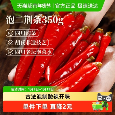 古蜀味道泡二荆条泡菜350g