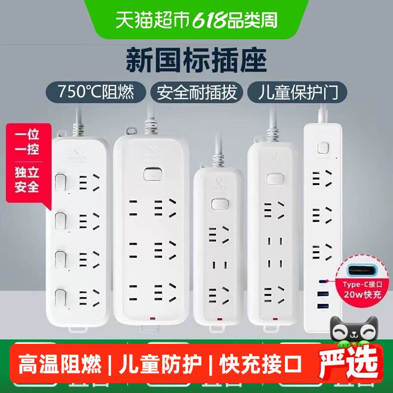 公牛插座usb插排插线板拖线板插板带线家用多功能正品转换器多用