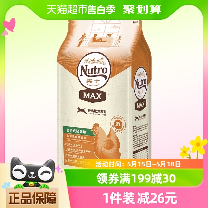 美士Nutro鲜食成猫猫粮1.8kg美士麦克斯经典鸡肉味配方升级新包装