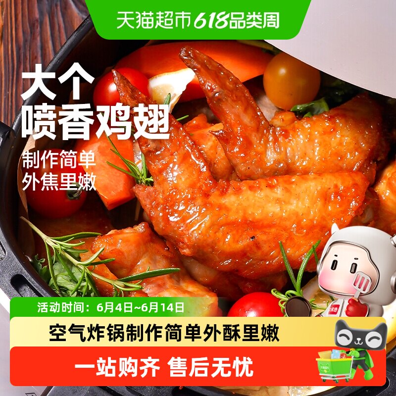 大希地奥尔良烤翅空气炸锅专用半成品鸡新食材鸡翅翅根家用冷翅中