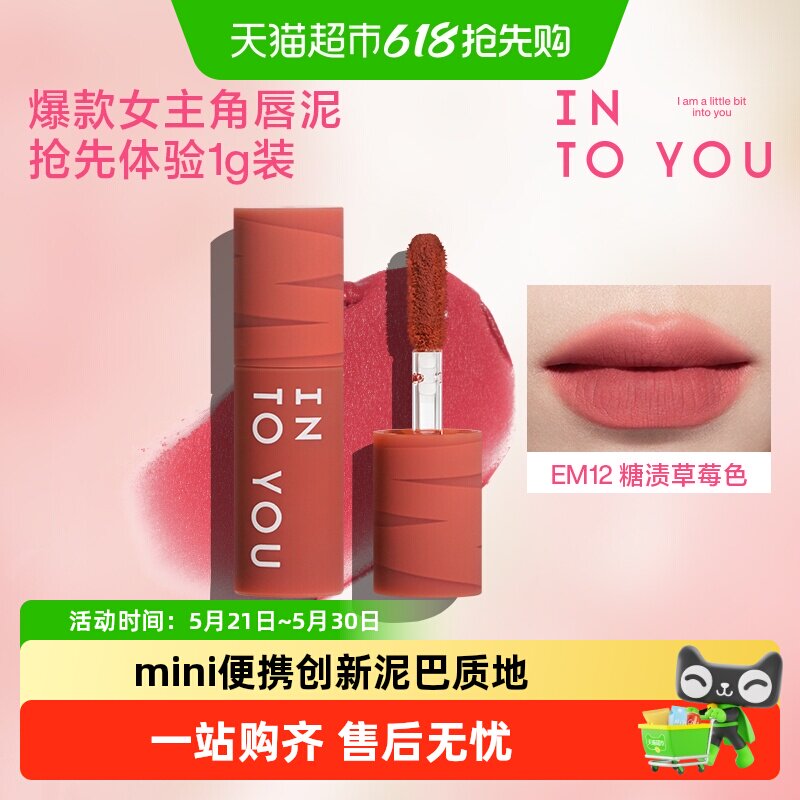 INTO YOU点点心动迷你唇泥便携mini装雾面女主角哑光口红唇釉