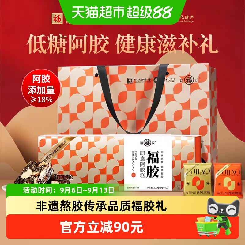 福牌阿胶糕低糖即食滋补调理福胶中秋节礼品送长辈营养品阿胶气血